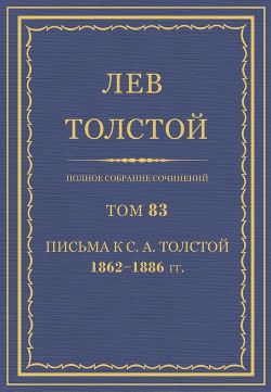 Книга Полное собрание сочинений. Том 83