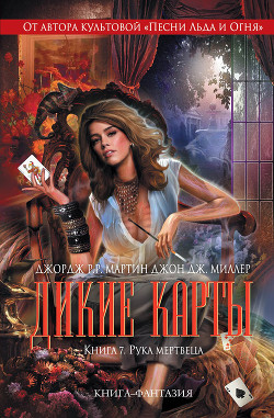Книга Рука мертвеца