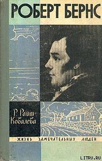 Книга Роберт Бернс