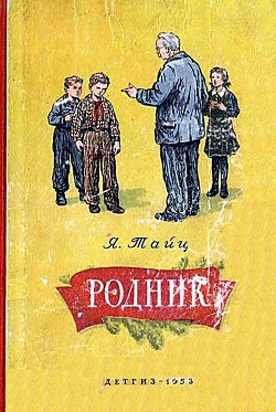 Книга Родник