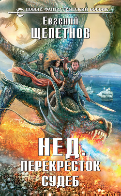 Книга Перекресток судеб