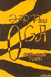 Книга Оса