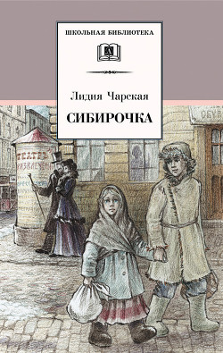 Книга Сибирочка (сборник)