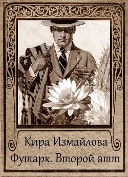 Книга Второй атт