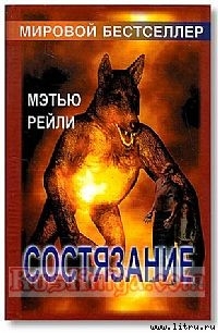 Книга Состязание