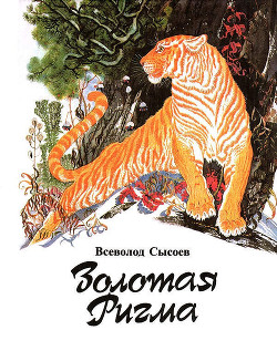 Книга Древесный разбойник