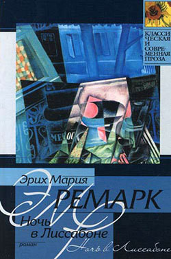 Книга Ночь в Лиссабоне