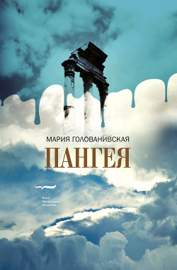 Книга Пангея