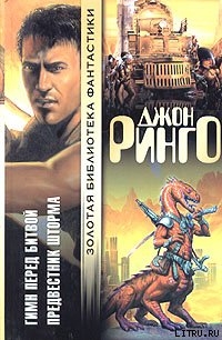 Книга Гимн перед битвой