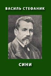 Книга Сини