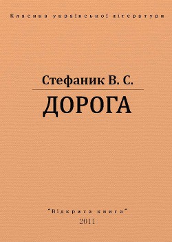 Книга Дорога