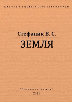 Книга Земля