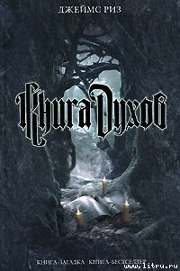 Книга Книга духов