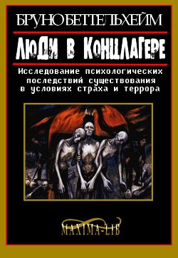 Книга Люди в концлагере (ЛП)