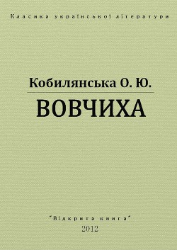 Книга Вовчиха