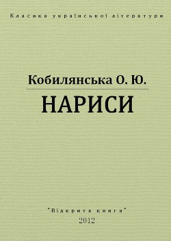 Книга Нариси