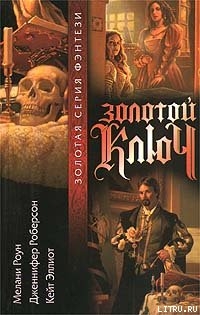 Книга Золотой ключ. Том 1