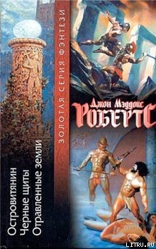 Книга Черные щиты
