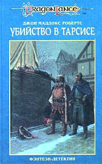 Книга Убийство в Тарсисе