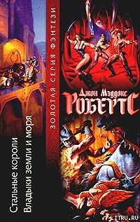 Книга Владыки земли и моря