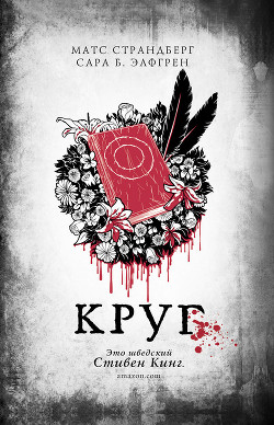 Книга Круг