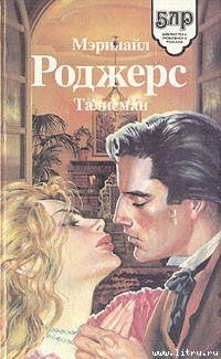 Книга Талисман