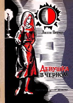 Книга Девушка в черном