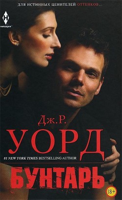 Книга Бунтарь