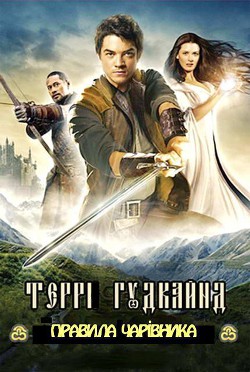 Книга Четверте Правило Чарівника, або Храм Вітрів