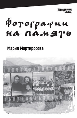 Книга Фотографии на память