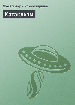 Книга Катаклизм