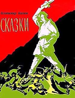 Книга Сказки