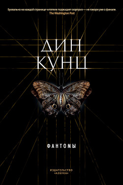 Книга Фантомы. Ангелы-хранители