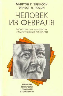 Книга Человек из февраля