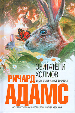 Книга Обитатели холмов