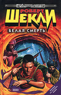 Книга Человек за бортом