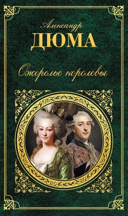 Книга Ожерелье королевы