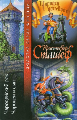 Книга Чародейский рок