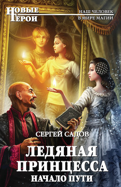 Книга Начало пути