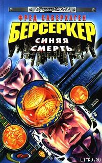 Книга Синяя смерть