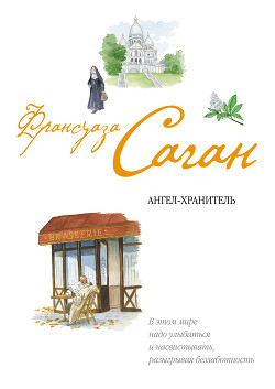 Книга Ангел-хранитель