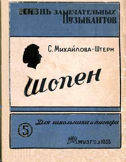 Книга Шопен (картины из жизни)