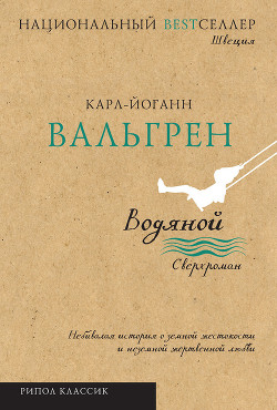Книга Водяной