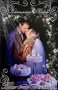 Книга Крохотное чудо (СИ)