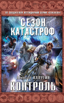 Книга Контроль