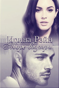 Книга Море внутри (СИ)