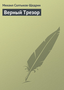 Книга Верный Трезор