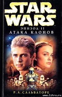 Книга Эпизод II: Атака клонов