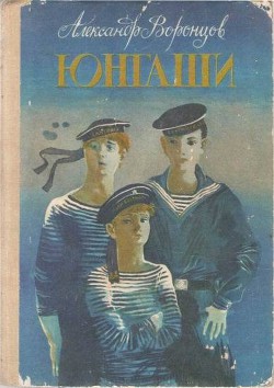 Книга Юнгаши