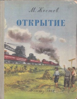 Книга Открытие